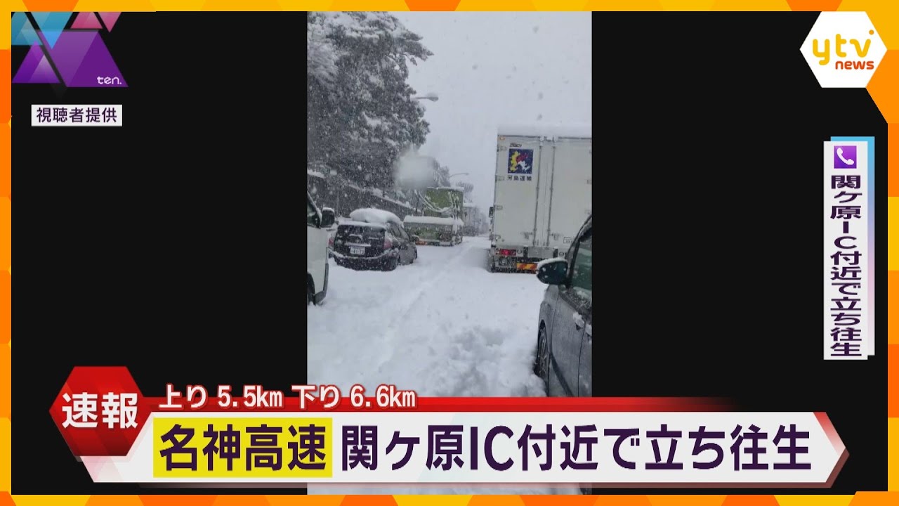 【速報】「6時間動いていない」「不安はトイレ」「飲み物ない」大雪で名神立ち往生　車内の状況を取材