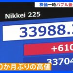 日経平均株価一時600円高　取引時間中のバブル後最高値を更新｜TBS NEWS DIG