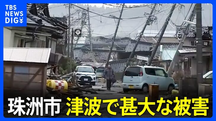 石川県内の死者が64人に　珠洲市 津波で甚大な被害 「壊滅状態」1000棟全壊か　能登半島地震｜TBS NEWS DIG