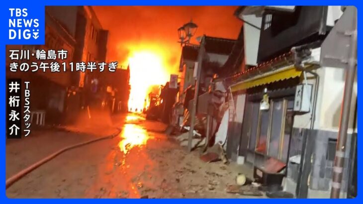 石川で最大震度7 各地で被害　輪島市で激しい火災 珠洲市では瓦が路上に散乱｜TBS NEWS DIG