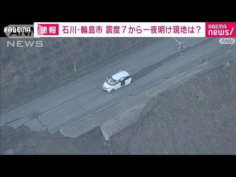 石川震度7から一夜 被災地上空　海岸付近で土砂崩れ 道路寸断(2024年1月2日)