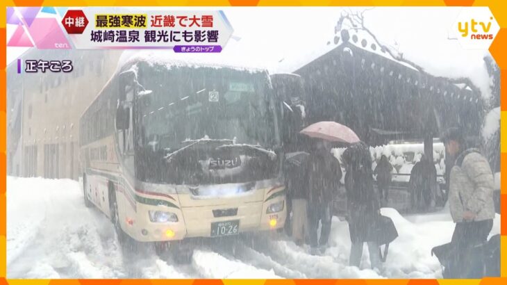 城崎温泉の旅館では予約の7割キャンセルに「靴もグチョグチョ」「想像以上だ」大雪で観光客驚き