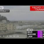 【速報】石川で震度7　能登地方に大津波警報　輪島港や柏崎市鯨波などで津波観測(2024年1月1日)