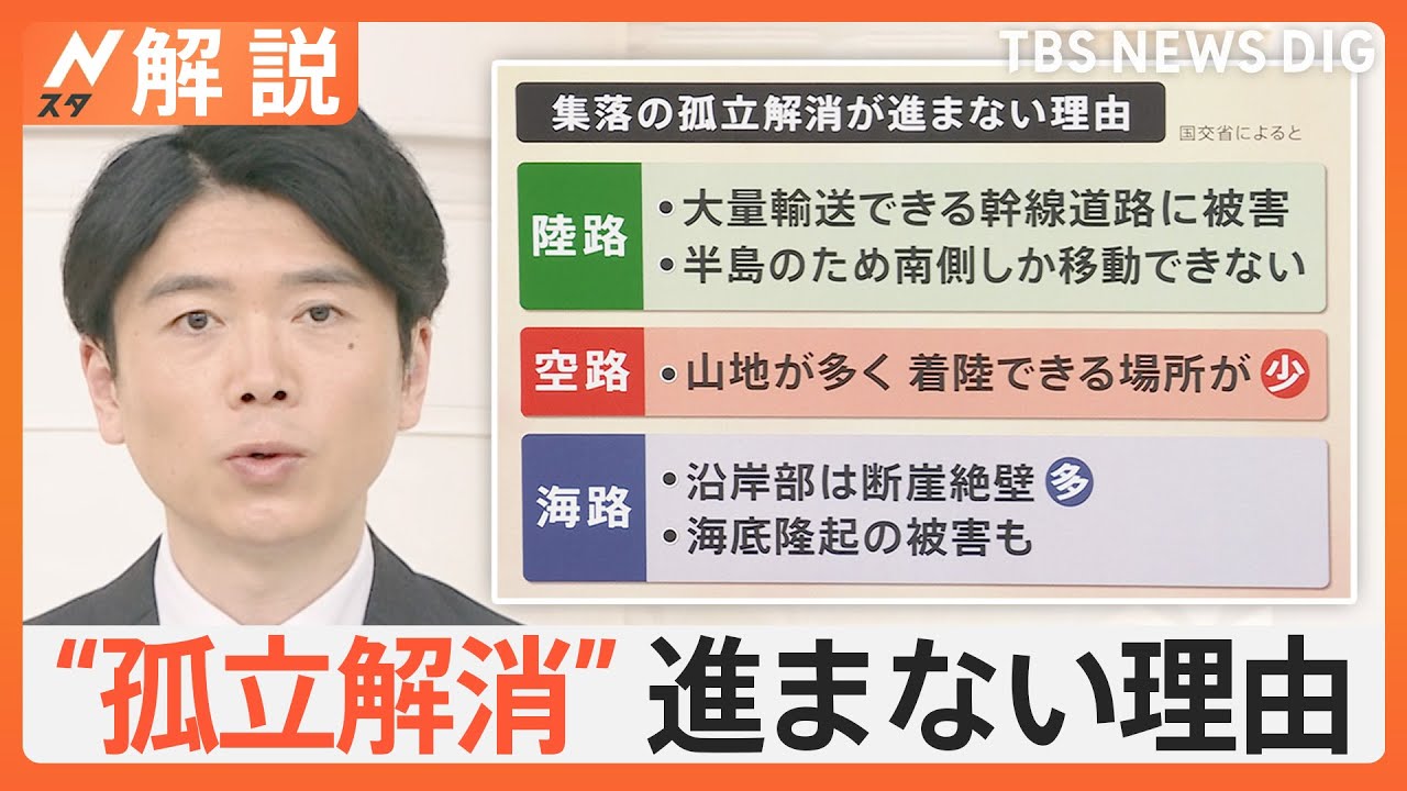 自衛隊&nbsp;バケツリレーで物資輸送、700人以上“孤立”の町へ、能登半島地震【Nスタ解説】｜TBS&nbsp;NEWS&nbsp;DIG