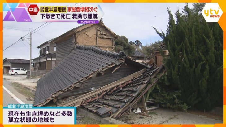 生存率が大幅に低下するとされる『72時間』経過　木造住宅など倒壊相次ぐも救助難航　能登半島地震