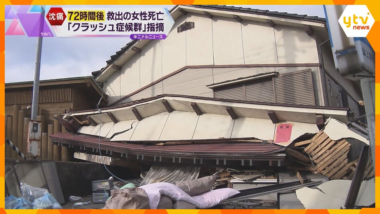 72時間後に救出の女性死亡「クラッシュ症候群」か　“恩返ししたい”ボランティアに奮闘する高校生も