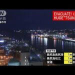 警察庁　災害警備本部を設置へ　石川で震度7(2024年1月1日)