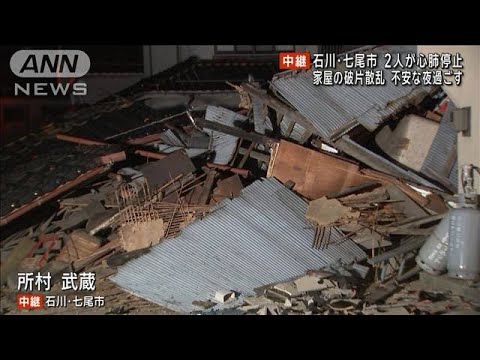 石川で震度7　2人心肺停止の七尾市の様子は(2024年1月2日)