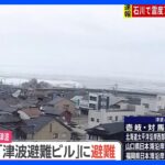 北海道～長崎県の広い範囲で津波観測　午後7時38分現在｜TBS NEWS DIG