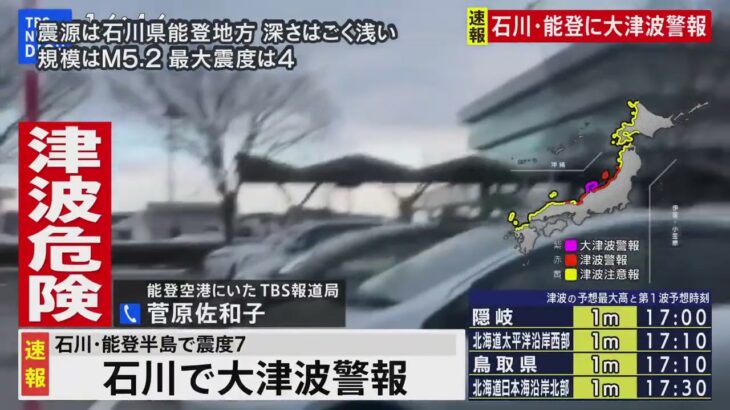 【発生時の能登空港は？現場中継】石川県で最大震度7の強い地震(2024年1月1日)