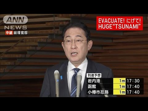 岸田総理「津波予想の地方では一刻も早い避難を」　石川で震度7の地震受け(2024年1月1日)