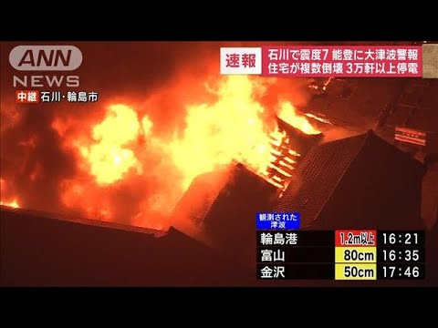 【速報】石川・能美市役所に複数の住宅倒壊や土砂崩れの情報(2024年1月1日)