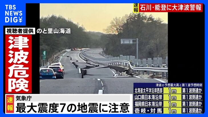 石川県能登地方を震源とする地震が相次ぎ志賀町では最大震度7｜TBS NEWS DIG