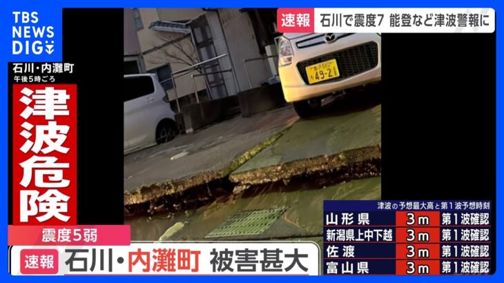 大きくうねったコンクリートや傾いた電柱…地震で地面が大きな被害　石川県内灘町｜TBS NEWS DIG