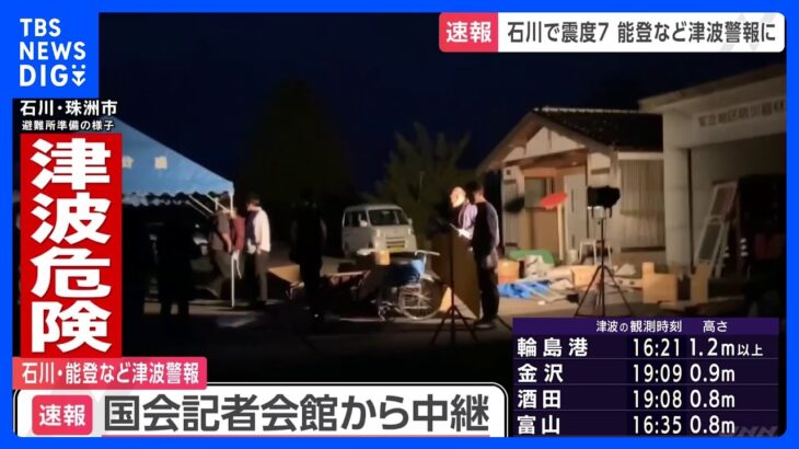 特定災害対策本部を設置　内閣府調査チームを石川県庁に派遣｜TBS NEWS DIG