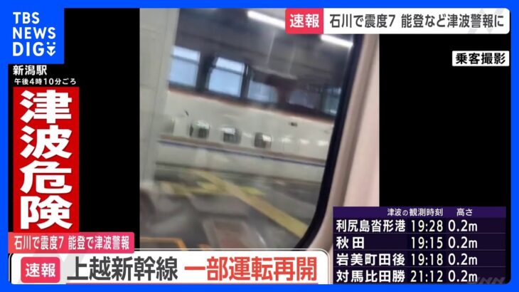 上越・北陸新幹線で一部は終日運転見合わせ　東海道新幹線は約10万人に影響　北陸エリアのJR在来線も多くが見合わせ　空の便はあすも一部が欠航　｜TBS NEWS DIG