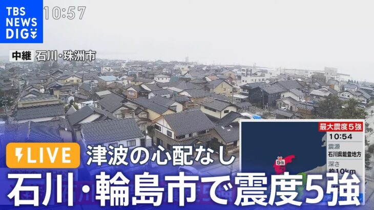 岸田総理「人命第一で救命救助活動に全力を尽くすよう」指示　災害対策本部で表明（2024年1月3日）| TBS NEWS DIG