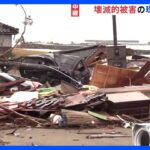 【中継】石川県・珠洲市の被害状況は　現在も生き埋めの状態や孤立している世帯も｜TBS NEWS DIG