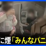 「開けてください…神様」緊迫の日航機内では子どもたちの叫び声が　日航機と海保機衝突事故｜TBS NEWS DIG