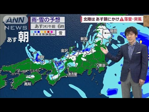 【全国の天気】北陸はあす朝にかけ落雷・突風に注意【スーパーJチャンネル】(2024年1月3日)