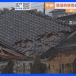 能登半島地震 住宅倒壊多数 救助活動続く  富山でも液状化の被害｜TBS NEWS DIG