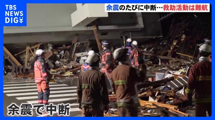 石川・輪島市では余震で救助活動が難航　迫る地震発生から72時間　能登半島地震｜TBS NEWS DIG