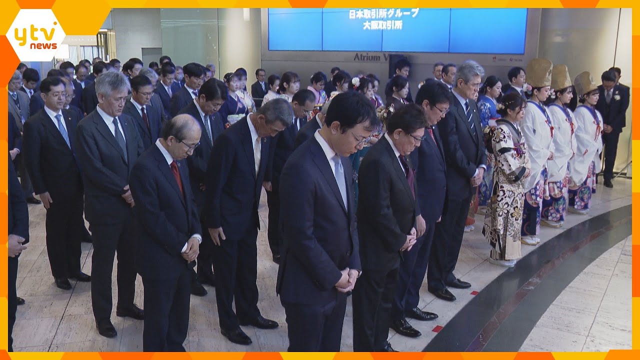 「貯蓄から投資への流れ加速」大阪取引所で取引の始まり祝う大発会　万歳三唱取りやめ地震に黙とう