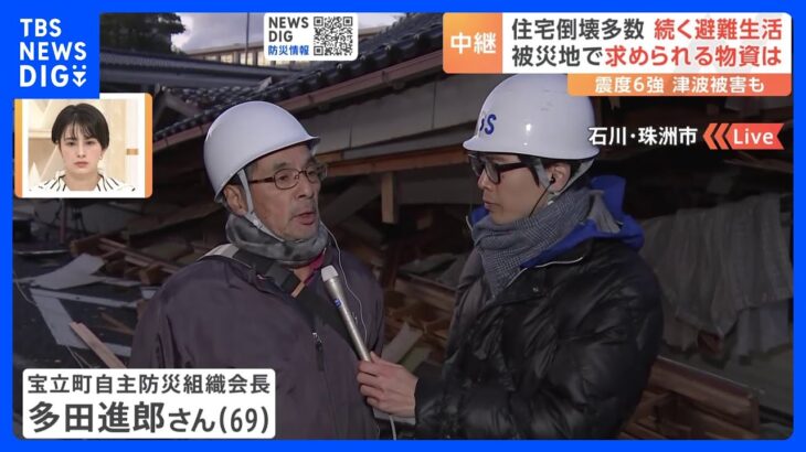 避難所の声「情報が欲しい。水は手に入るの？食料は手に入るの？」珠洲市宝立町防災組織会長がテレビ中継で語る｜TBS NEWS DIG