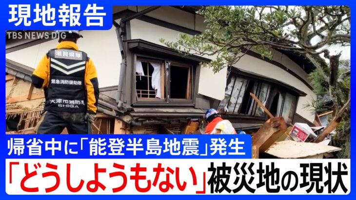 ｢どうしようもない」倒壊した家屋、陥没した道…石川・珠洲市に帰省中に被災 ディレクターが見た現地の状況｜TBS NEWS DIG