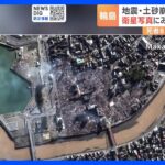 衛星写真の比較で見る、輪島・朝市通りの火災被害の大きさ　2021年の頃は｜TBS NEWS DIG