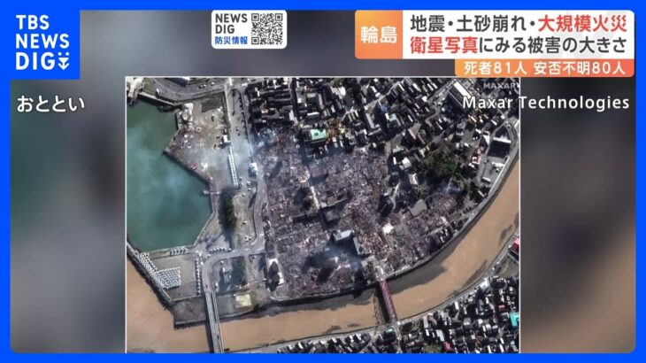 衛星写真の比較で見る、輪島・朝市通りの火災被害の大きさ　2021年の頃は｜TBS NEWS DIG