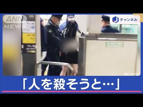 山手線車内で“切り付け”女逮捕「人を殺そうと思って」【スーパーJチャンネル】(2024年1月4日)