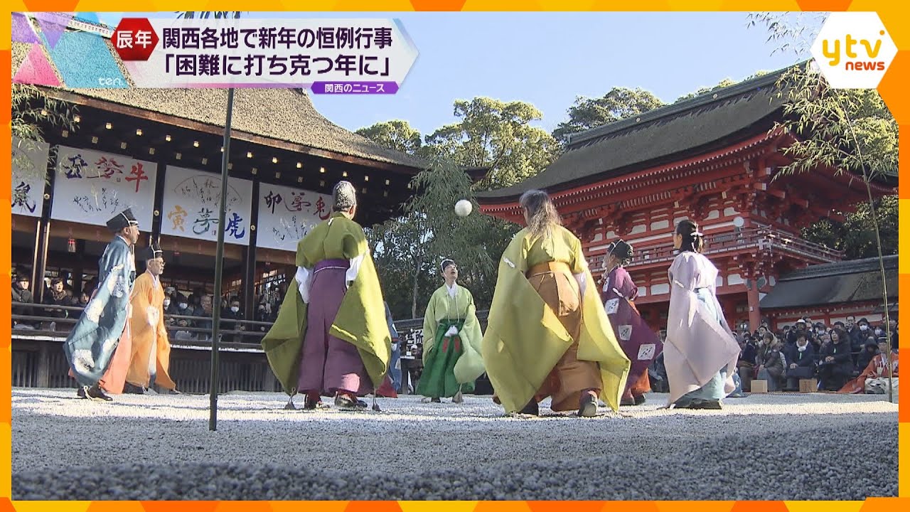 京都の世界遺産・下鴨神社で新春恒例『蹴鞠（けまり）初め』独特な掛け声とともに巧みな蹴りあい披露