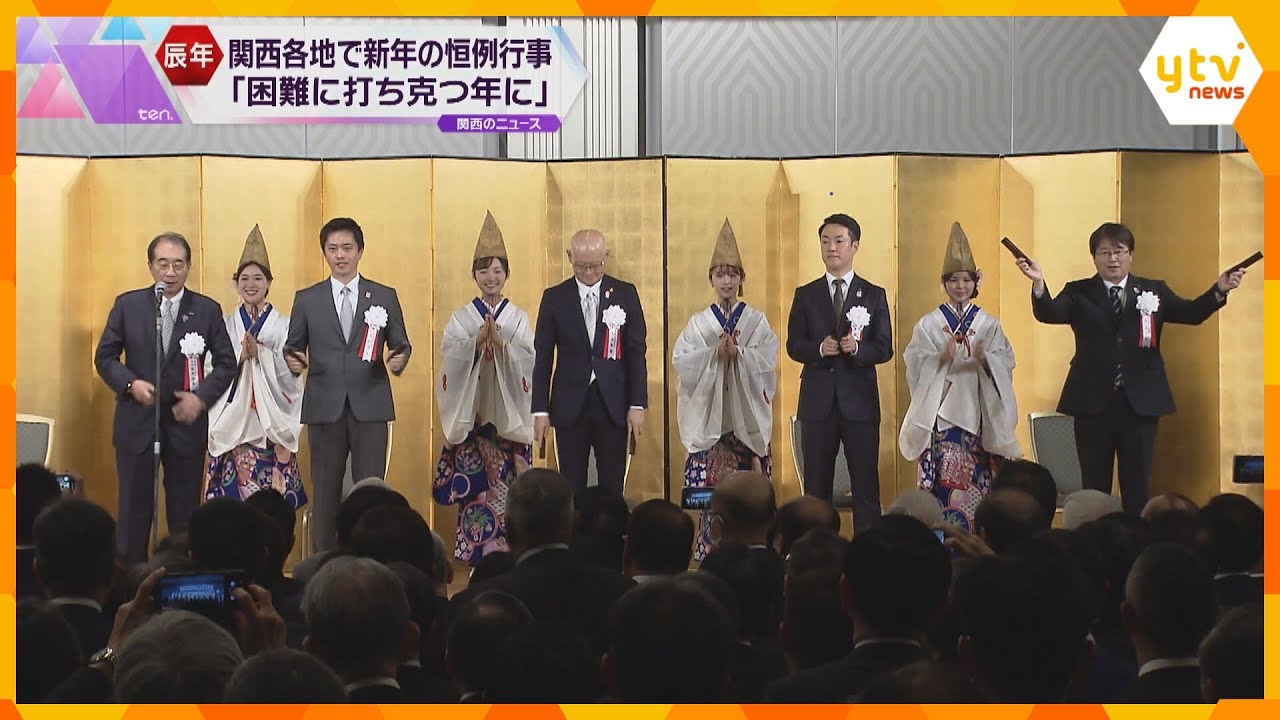 「新年互礼会」関西の政財界トップが一堂に　今年の漢字を聞かれた吉村知事は、安寧の年を願い『安』に