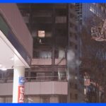 東京・新宿区のマンションで火災　現在も延焼中　けが人8人の情報も｜TBS NEWS DIG