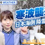 【お天気ライブ】北陸地方　雨から雪へ…　辰年はどんな天候が多い？【まったり天気部屋】（2024年1月5日）