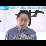 岸田総理「多くの国民から疑念の目」　政治資金問題で危機感も(2024年1月5日)