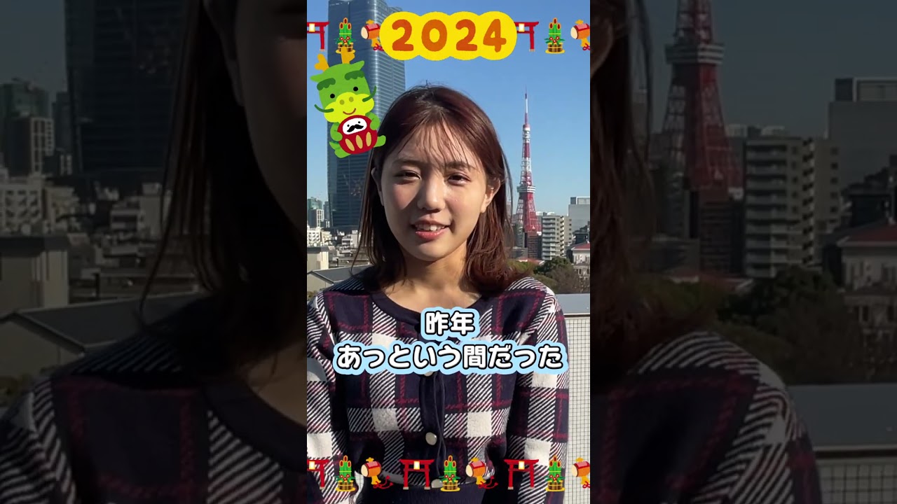 鈴木新彩アナ新年の挨拶🐉！新彩アナの今年の抱負は？#shorts