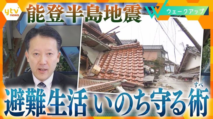 能登半島地震　長引く避難生活…健康保つためには？「低体温症」に注意、「車中泊」の注意点【ウェークアップ】