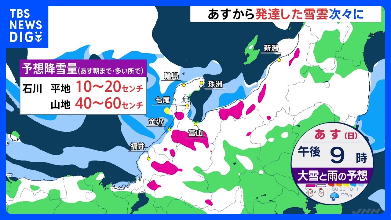 【気象予報士解説】北陸ではあすから大雪に警戒 山沿い中心に大雪に、平地でも積もるところも|TBS NEWS DIG