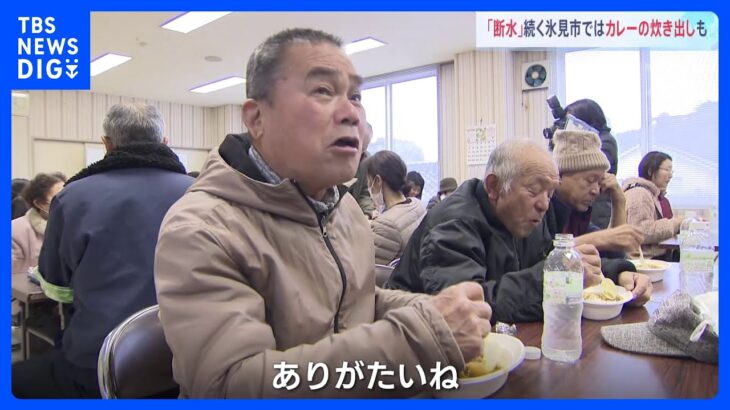 「断水」続く富山・氷見市で本場インドのチキンカレーの炊き出し｜TBS NEWS DIG