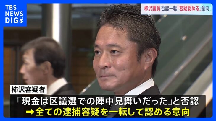 柿沢前法務副大臣が買収を認める意向　東京・江東区長選めぐる公選法違反事件　東京地検特捜部｜TBS NEWS DIG