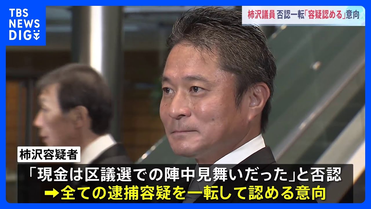 柿沢前法務副大臣が買収を認める意向 東京・江東区長選めぐる公選法違反事件 東京地検特捜部|TBS NEWS DIG