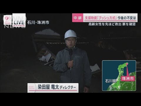 「本当に不安なのは…」長引く避難生活 被災者の思いは【サタデーステーション】(2024年1月6日)