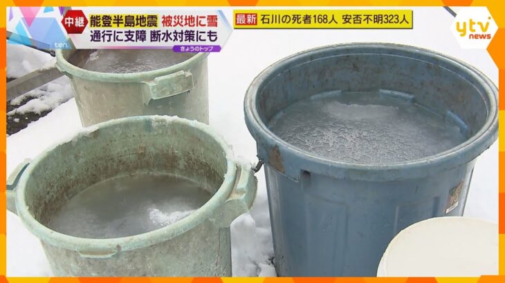 被災地でトイレが大きな問題に　バケツの中で雪を溶かしてしのいでいる状況　能登半島地震から1週間