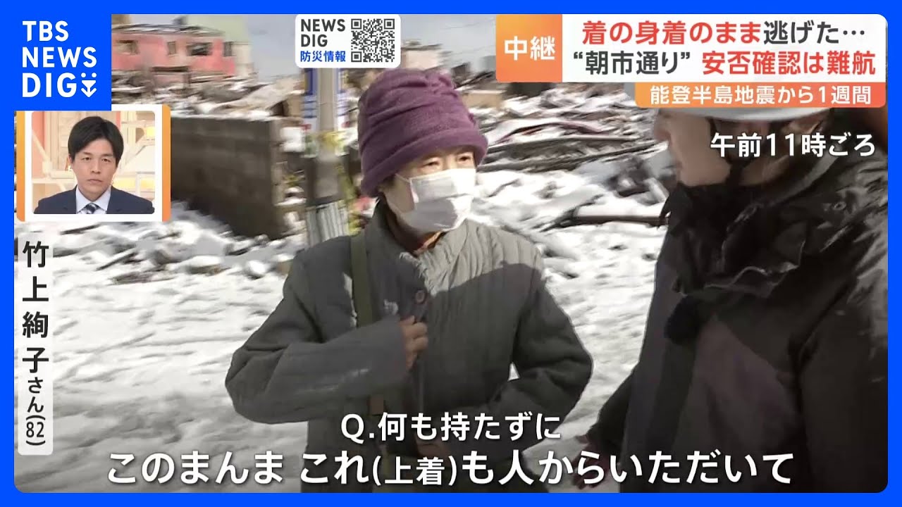 着の身着のまま逃げた 石川・輪島市の観光名所 “朝市通り”焼け跡は今 安否確認は難航 能登半島地震から1週間|TBS NEWS DIG