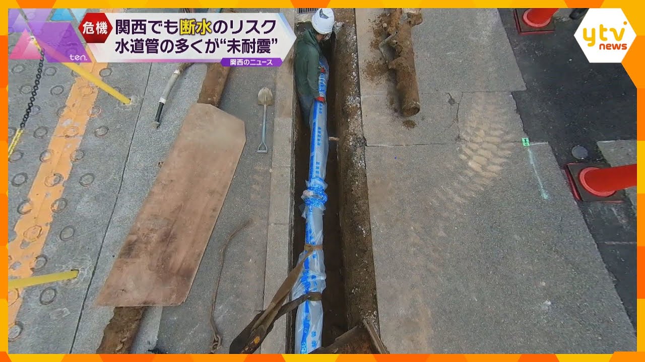 被災地で深刻な水不足　関西でも大規模断水のリスク　“未耐震”水道管の割合は2府4県で60～75％