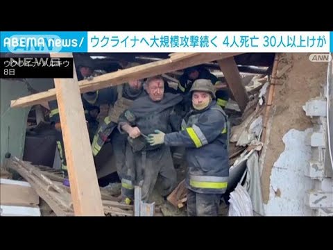 ウクライナ各都市へ大規模攻撃続く 住宅や商業施設も被害 4人死亡 30人以上けが(2024年1月9日)