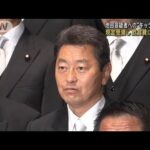 現金受領し飲食費に使用か　衆院議員・池田容疑者への“キックバック”(2024年1月9日)