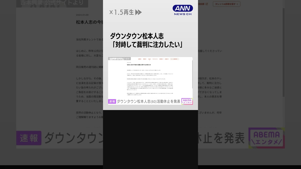 【速報】ダウンタウン松本人志　当面の間活動を休止　吉本興業が発表 #shorts